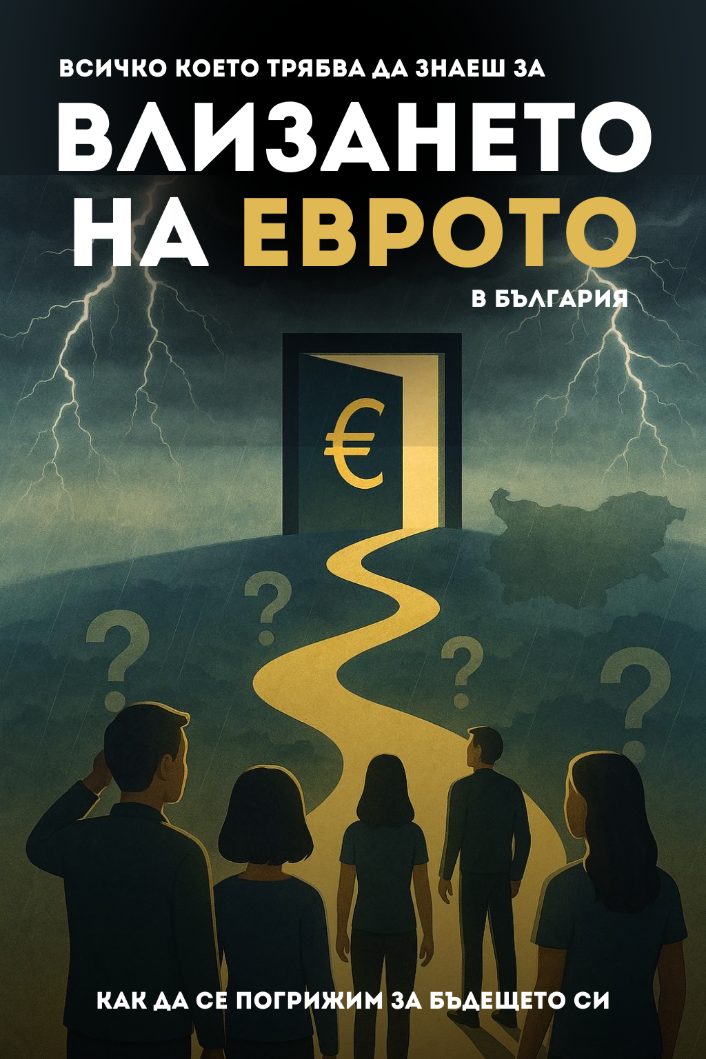 Корица на книгата за еврото